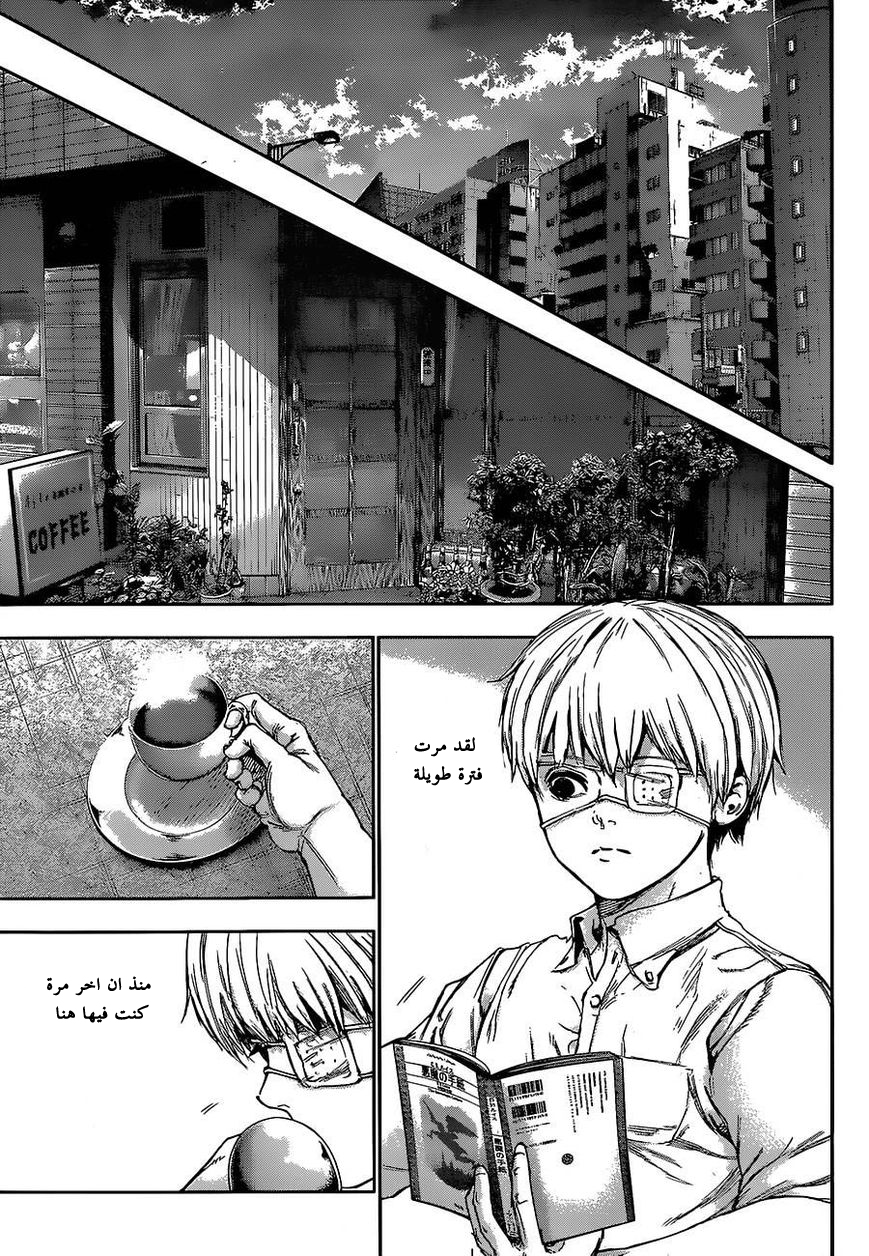 Tokyo Ghoul: Chapter 124 - Page 15