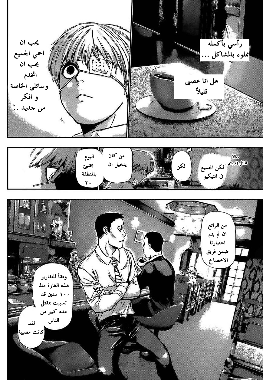 Tokyo Ghoul: Chapter 124 - Page 16
