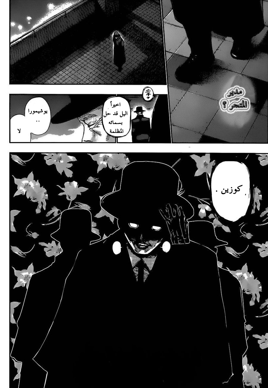 Tokyo Ghoul: Chapter 124 - Page 18