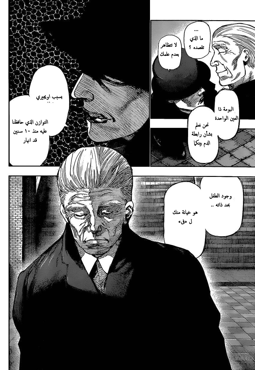 Tokyo Ghoul: Chapter 125 - Page 4