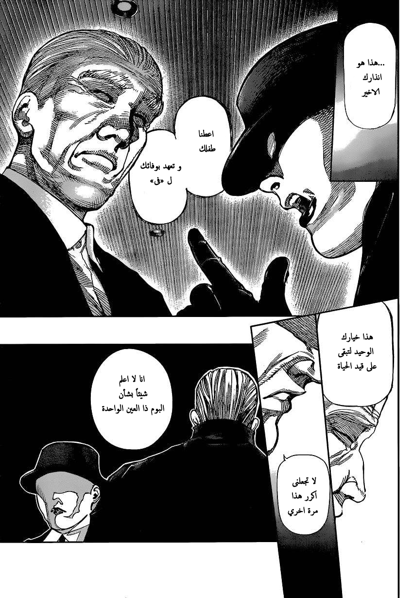 Tokyo Ghoul: Chapter 125 - Page 5