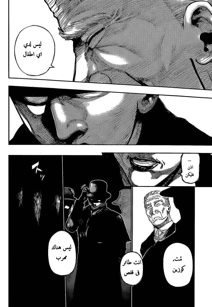 Tokyo Ghoul: Chapter 125 - Page 6
