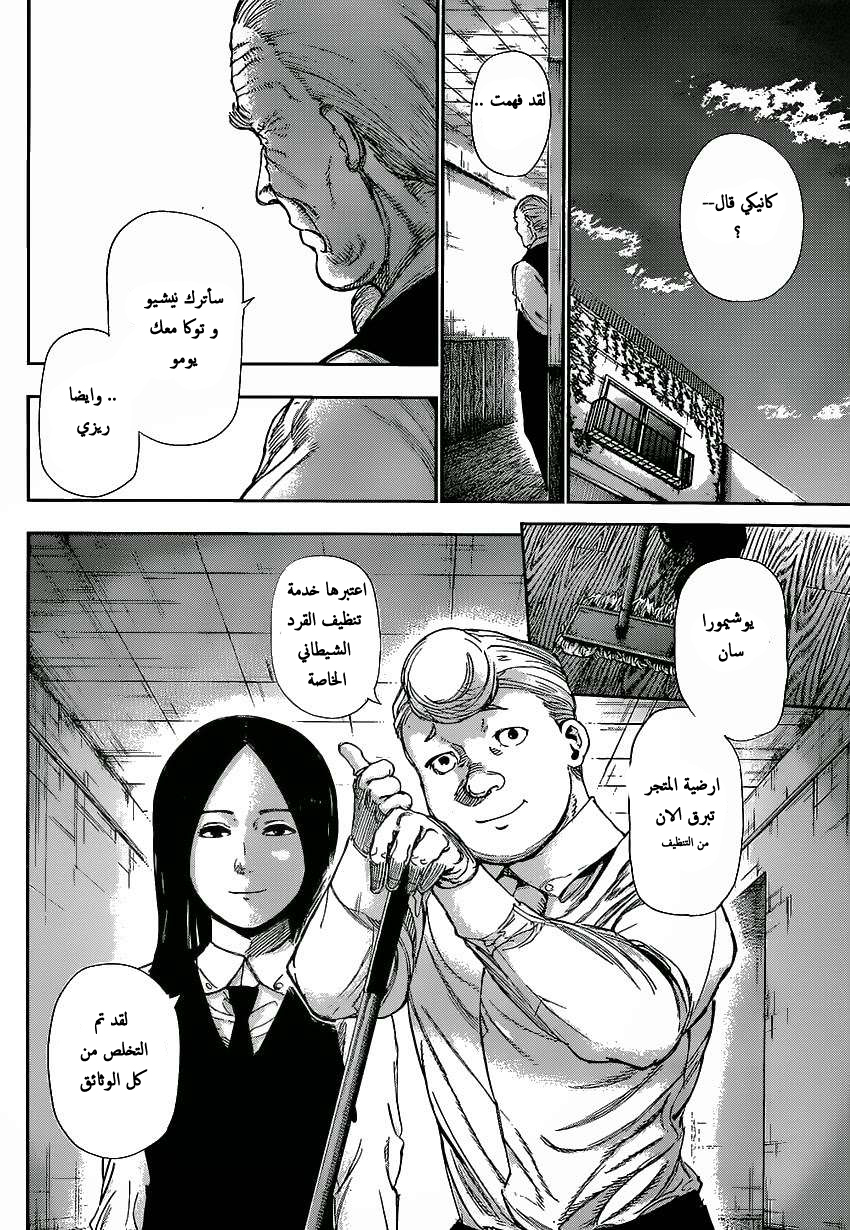 Tokyo Ghoul: Chapter 125 - Page 12