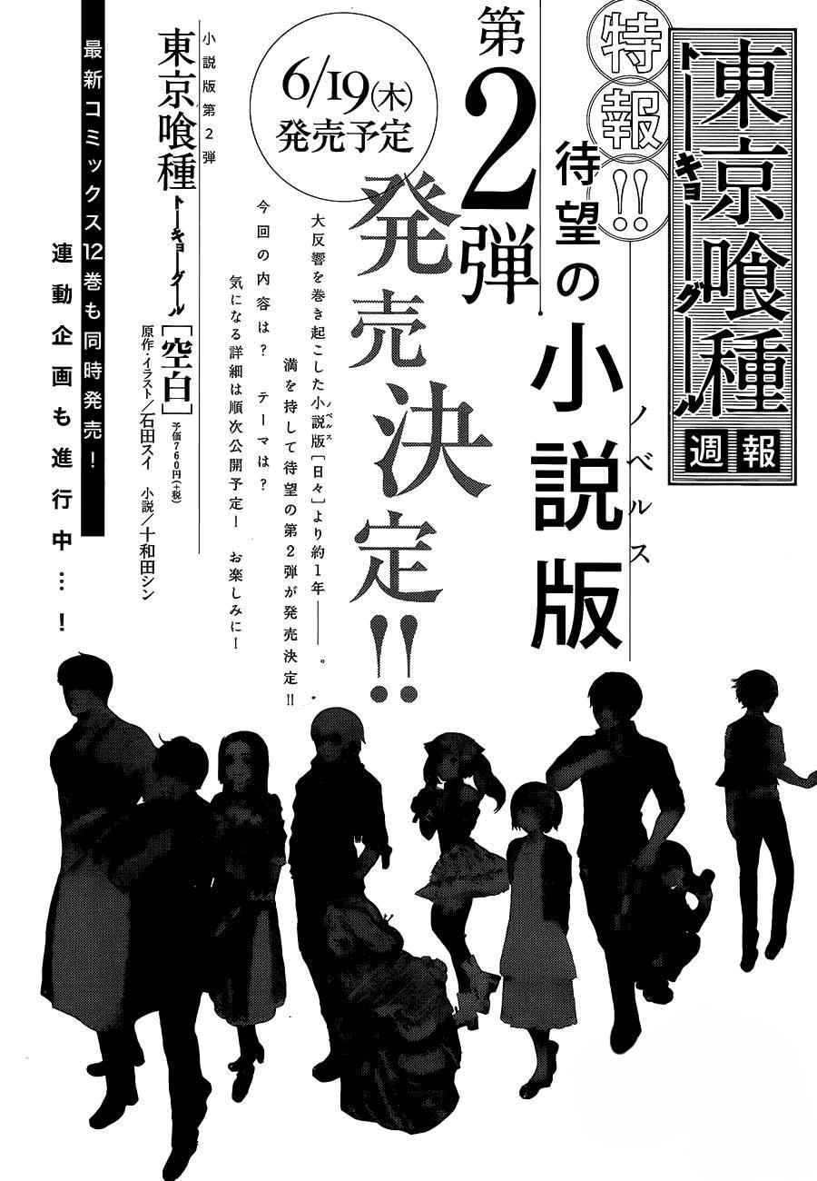 Tokyo Ghoul: Chapter 126 - Page 2