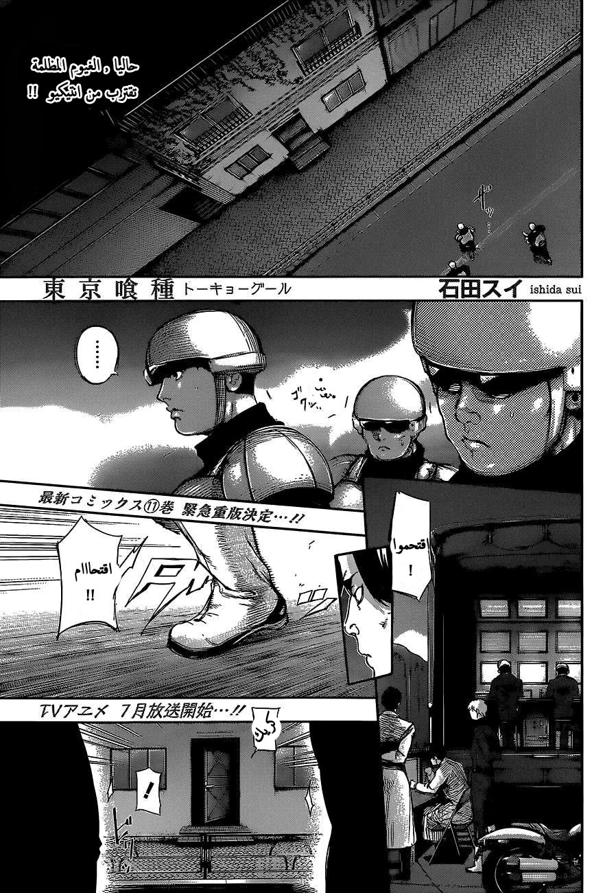 Tokyo Ghoul: Chapter 126 - Page 3