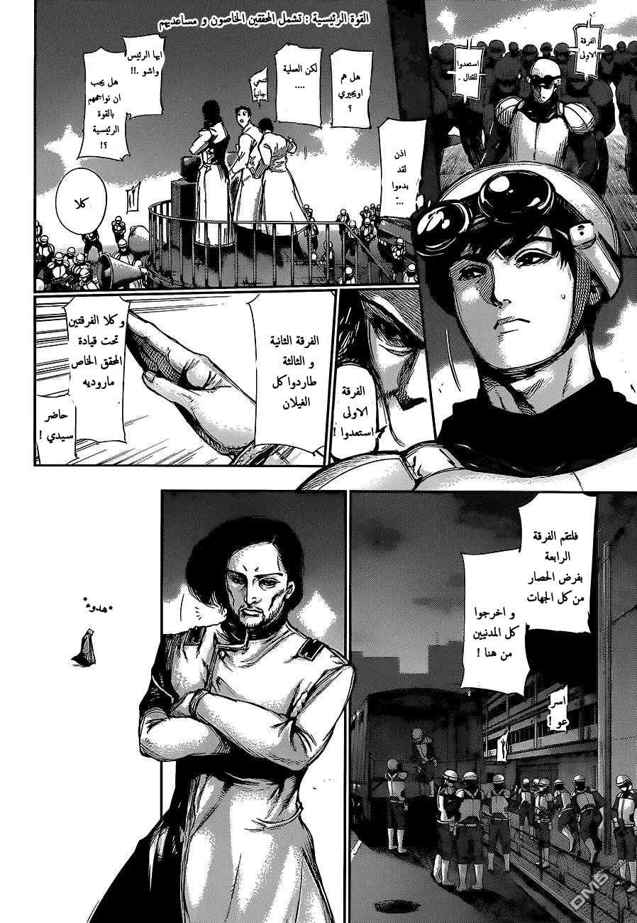 Tokyo Ghoul: Chapter 126 - Page 9