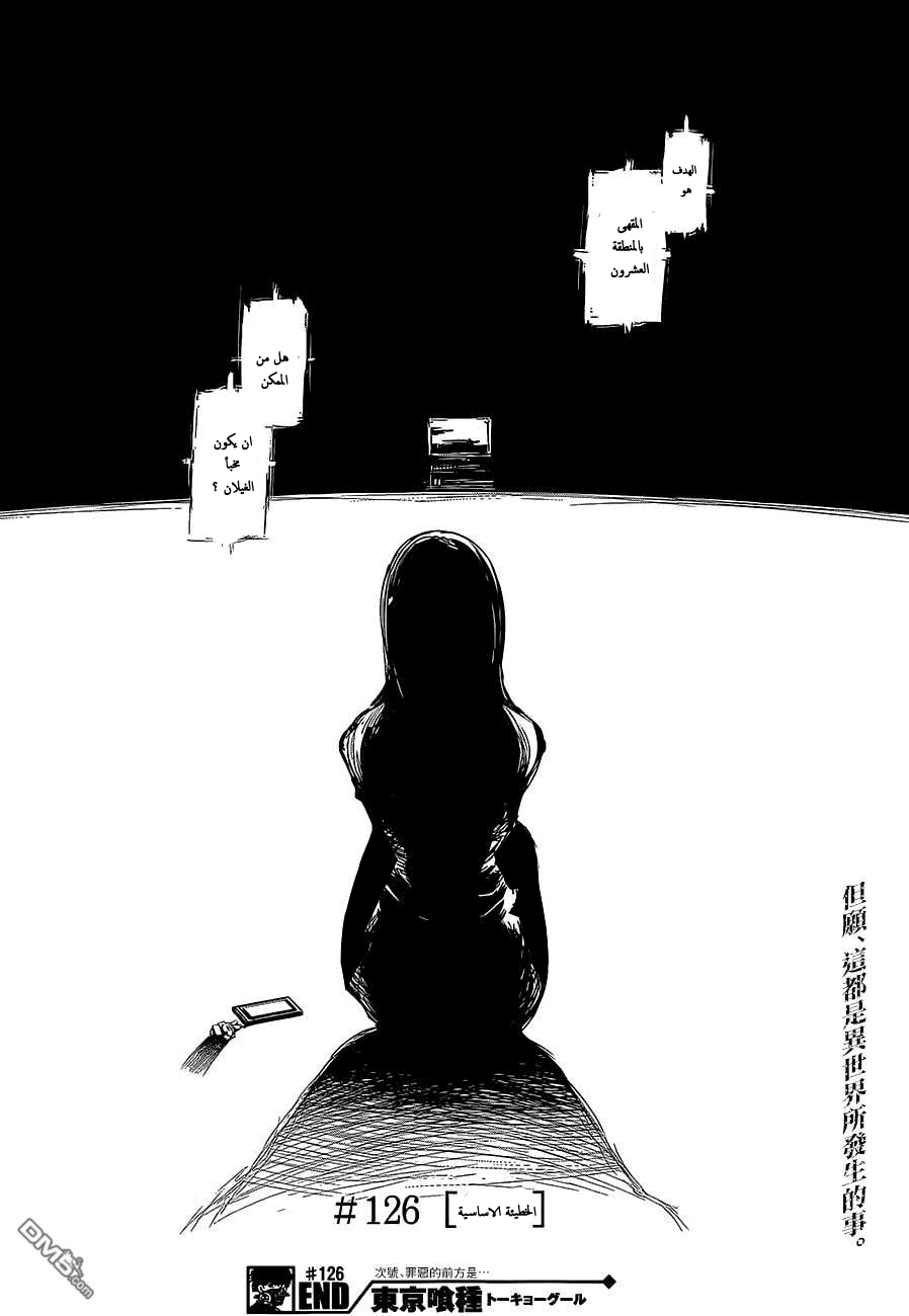 Tokyo Ghoul: Chapter 126 - Page 14