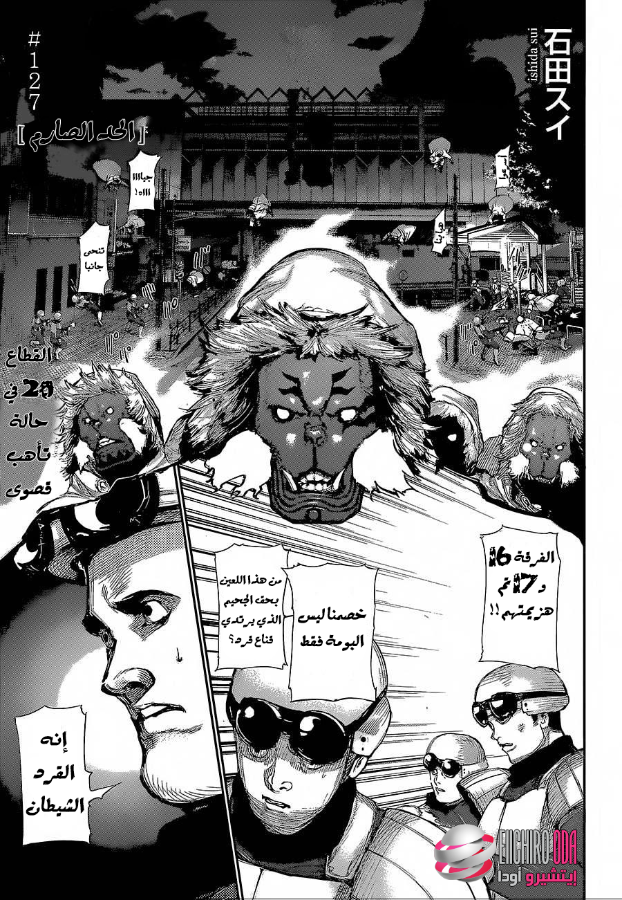 Tokyo Ghoul: Chapter 127 - Page 2