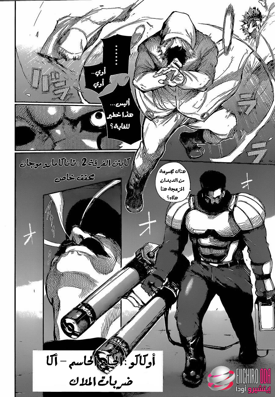 Tokyo Ghoul: Chapter 127 - Page 6