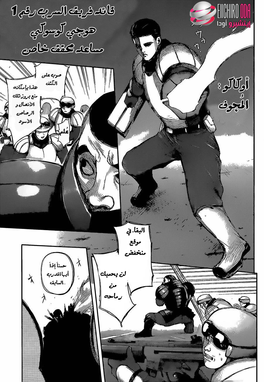 Tokyo Ghoul: Chapter 127 - Page 15