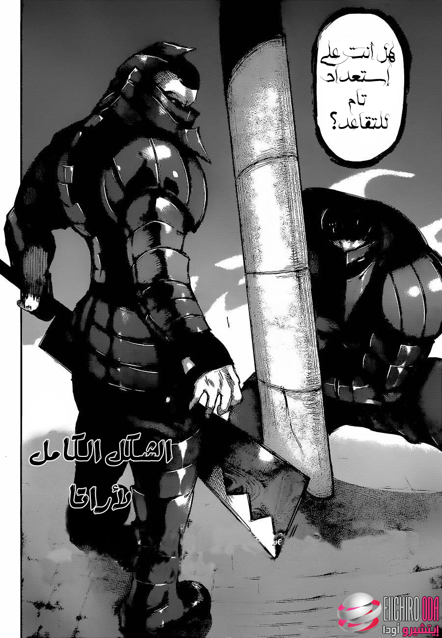 Tokyo Ghoul: Chapter 127 - Page 16