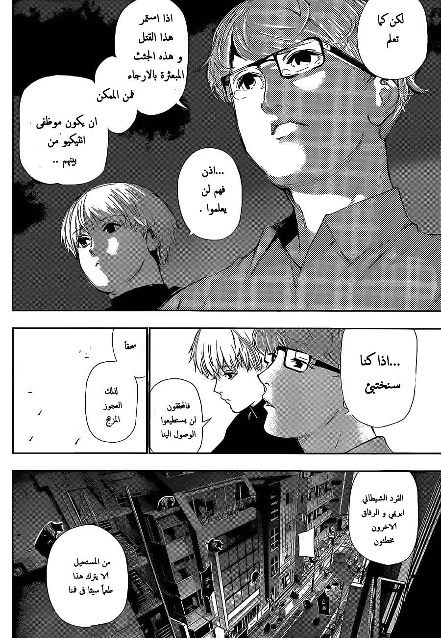 Tokyo Ghoul: Chapter 128 - Page 6