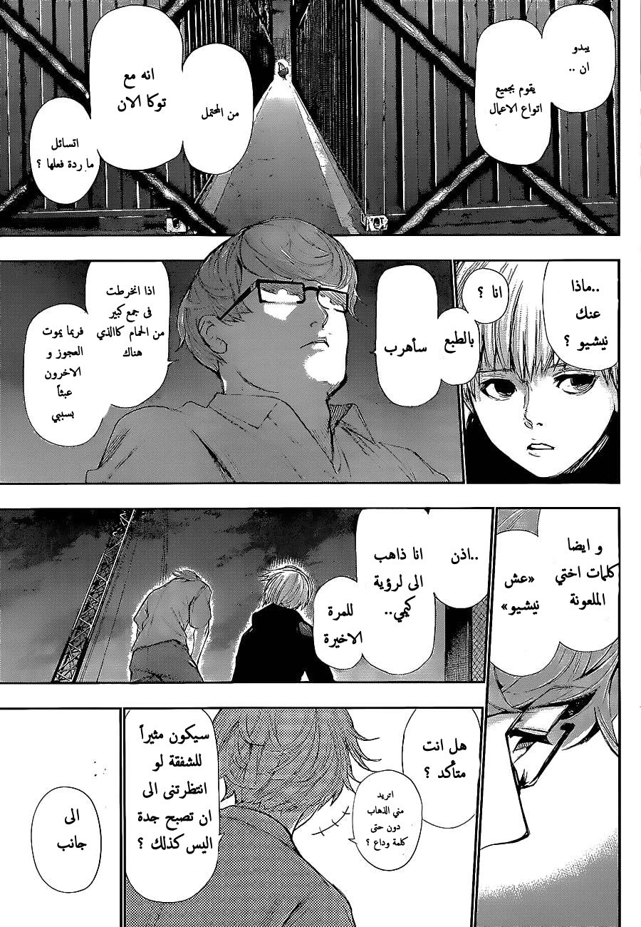 Tokyo Ghoul: Chapter 128 - Page 7