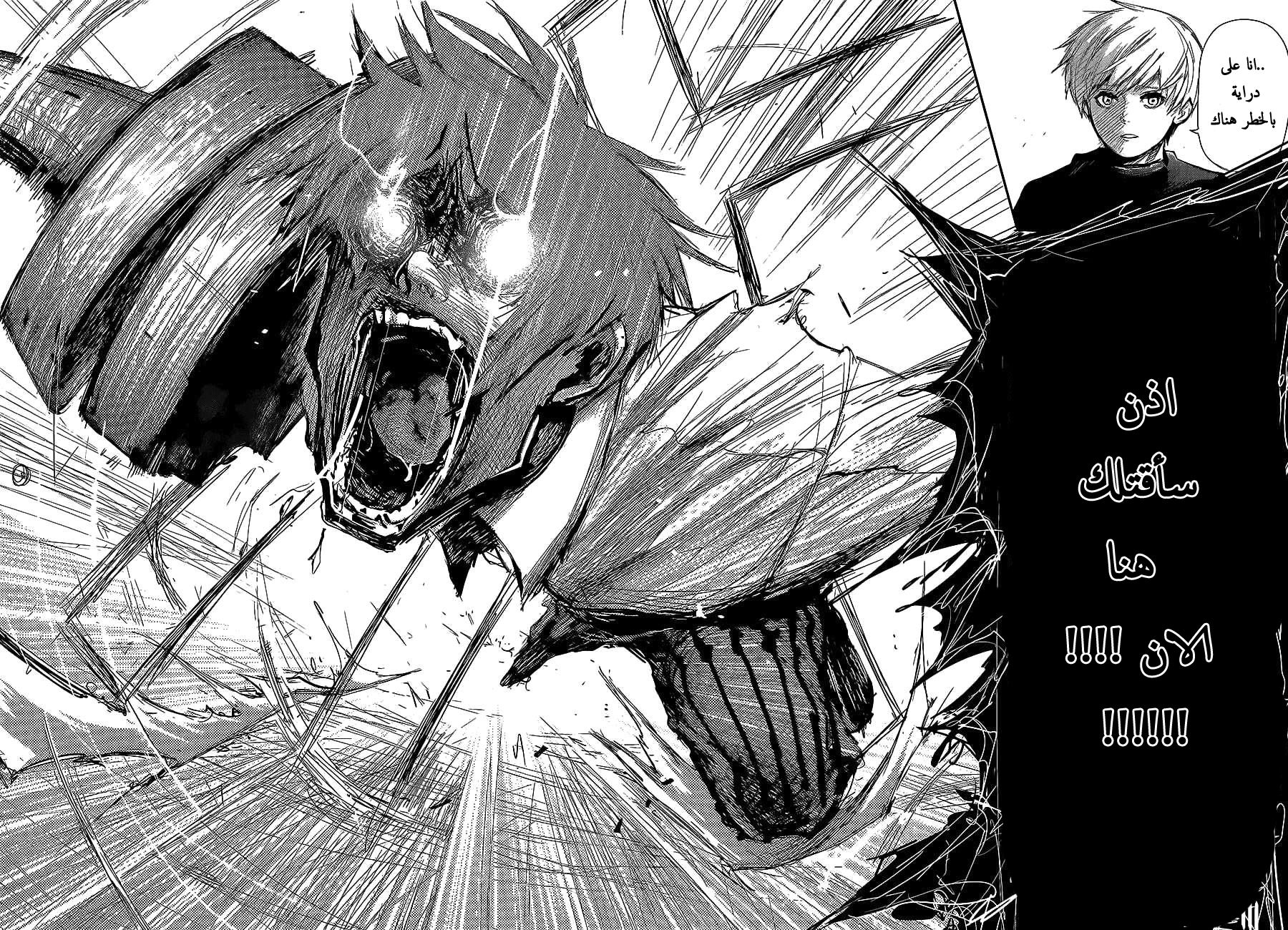 Tokyo Ghoul: Chapter 128 - Page 14