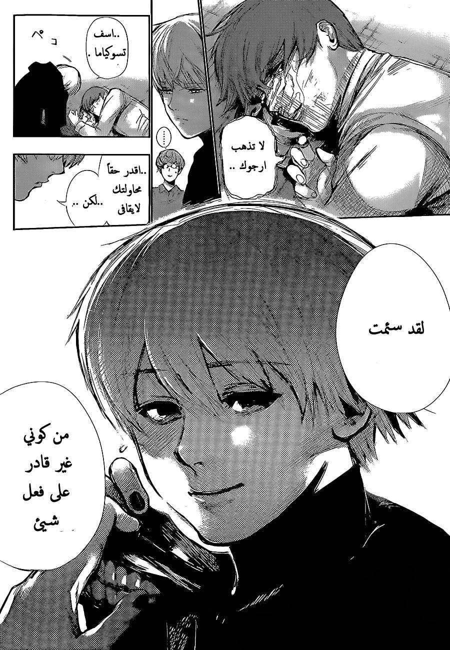 Tokyo Ghoul: Chapter 128 - Page 17