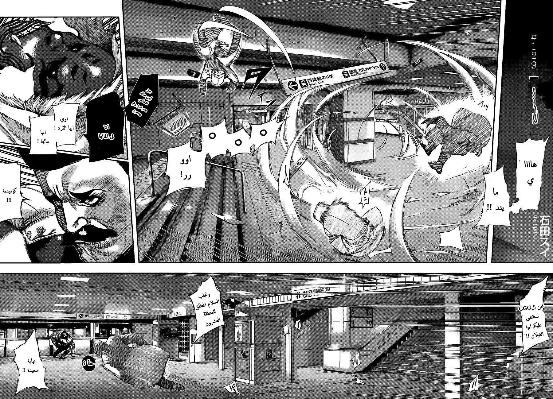 Tokyo Ghoul: Chapter 129 - Page 4