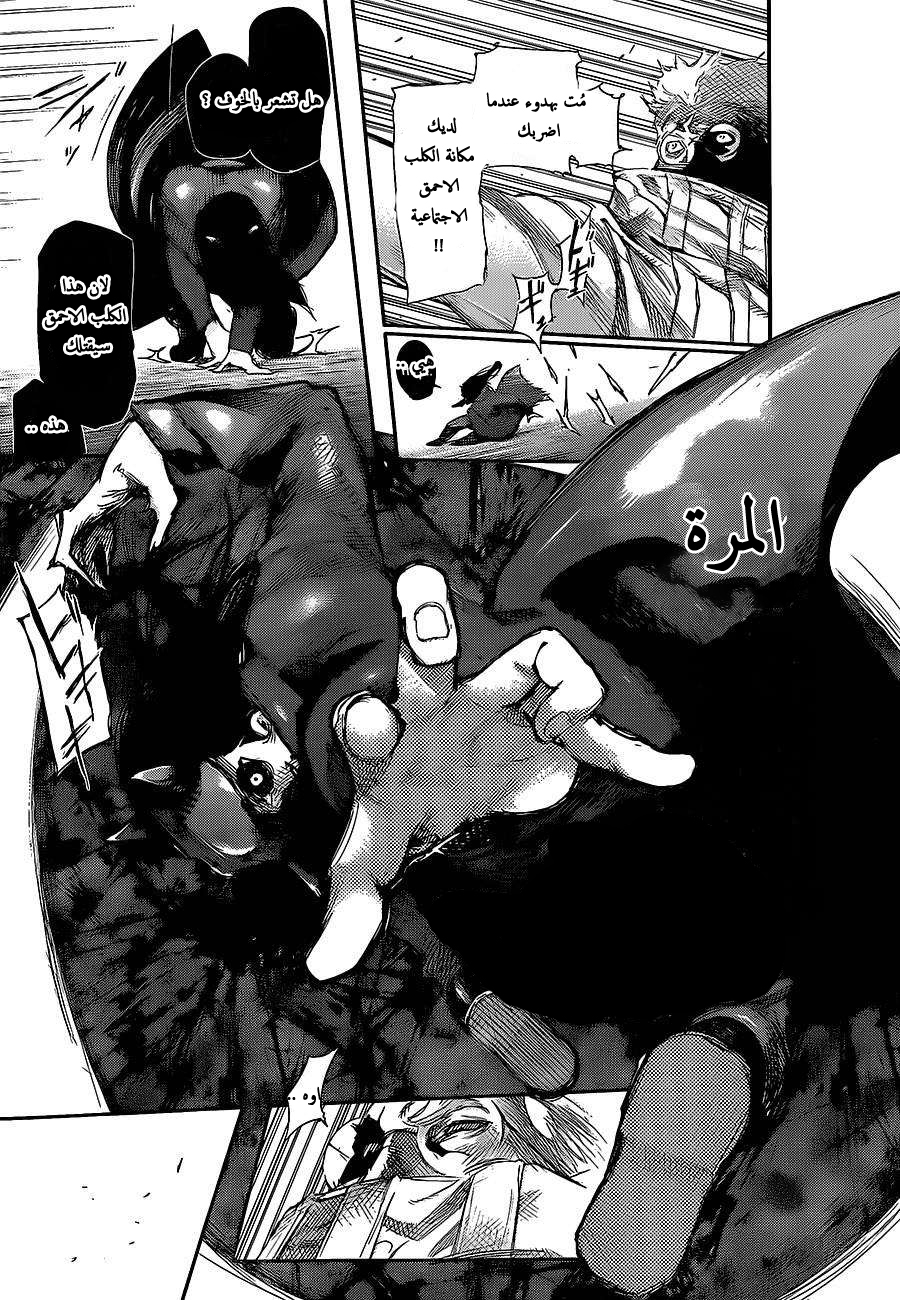 Tokyo Ghoul: Chapter 129 - Page 7