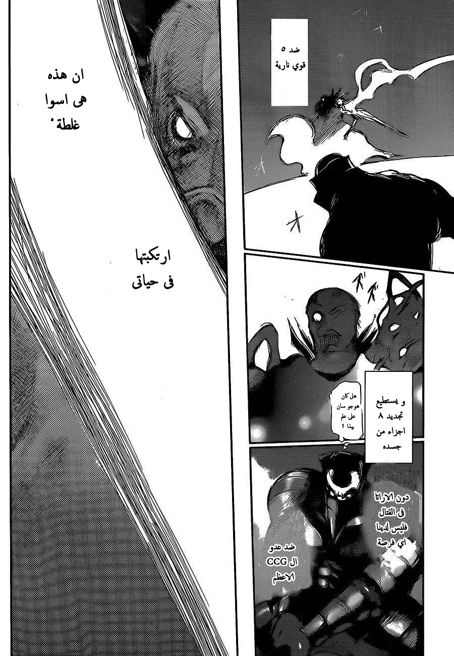 Tokyo Ghoul: Chapter 129 - Page 12