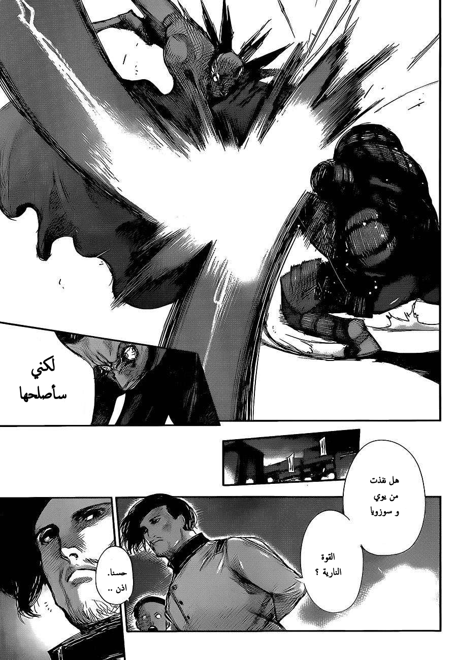 Tokyo Ghoul: Chapter 129 - Page 13