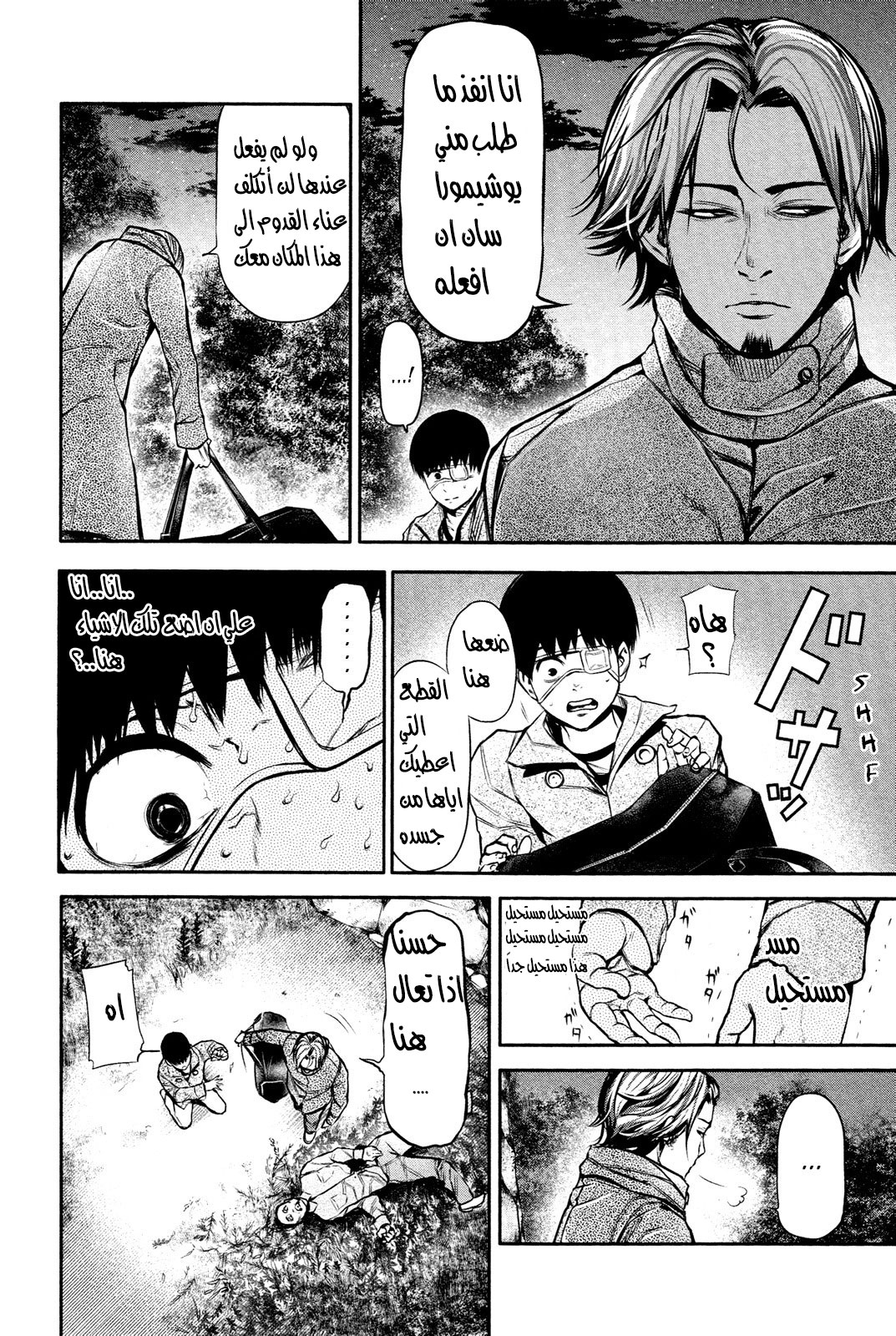 Tokyo Ghoul: Chapter 13 - Page 6