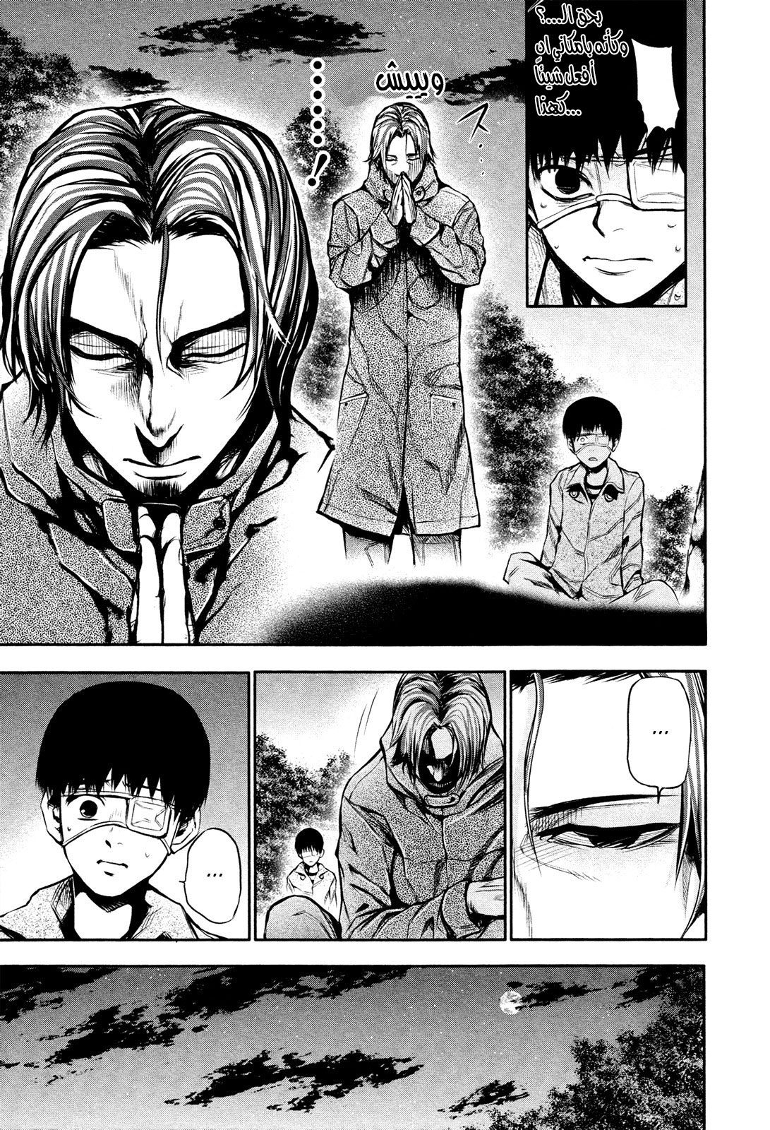 Tokyo Ghoul: Chapter 13 - Page 7