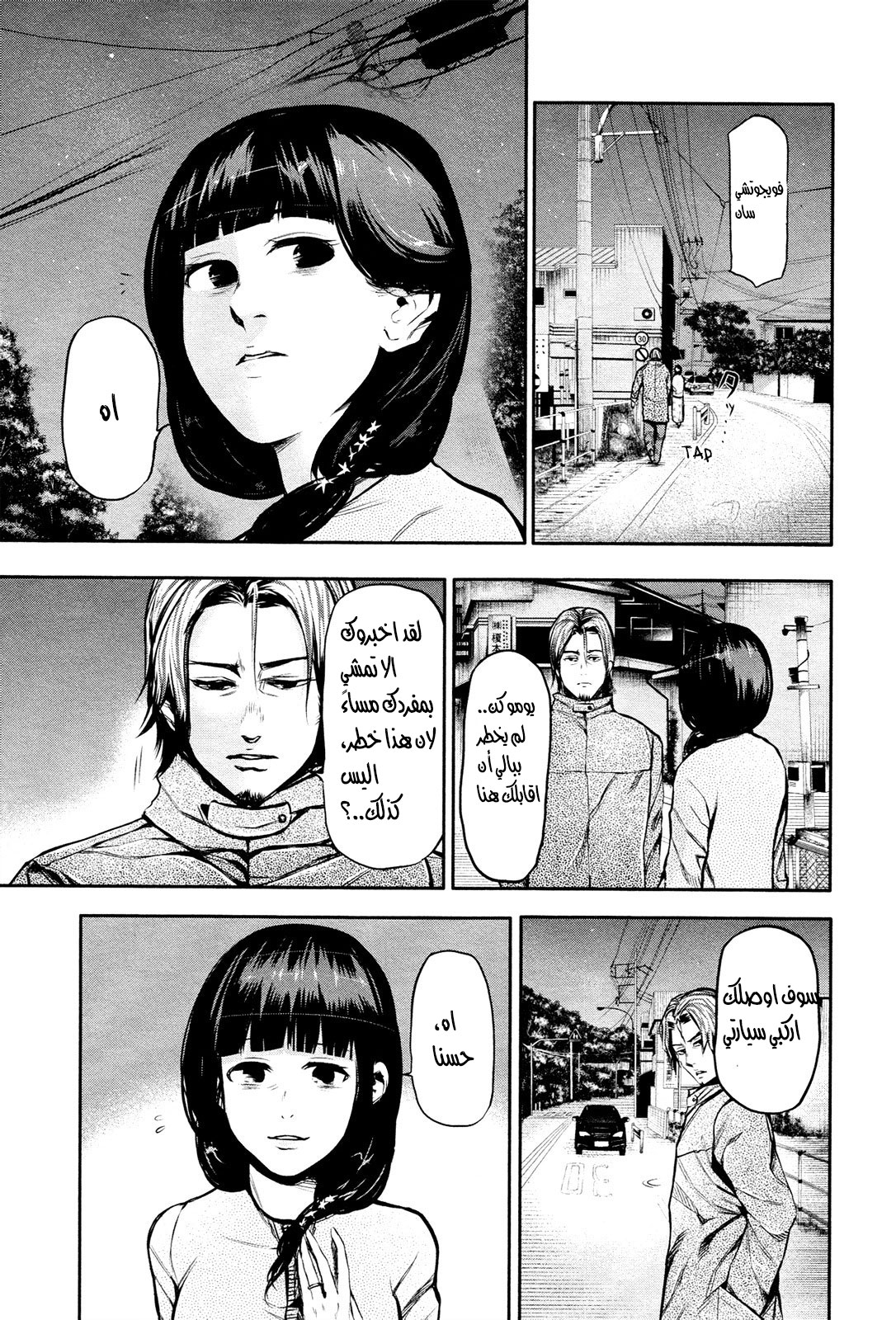 Tokyo Ghoul: Chapter 13 - Page 9