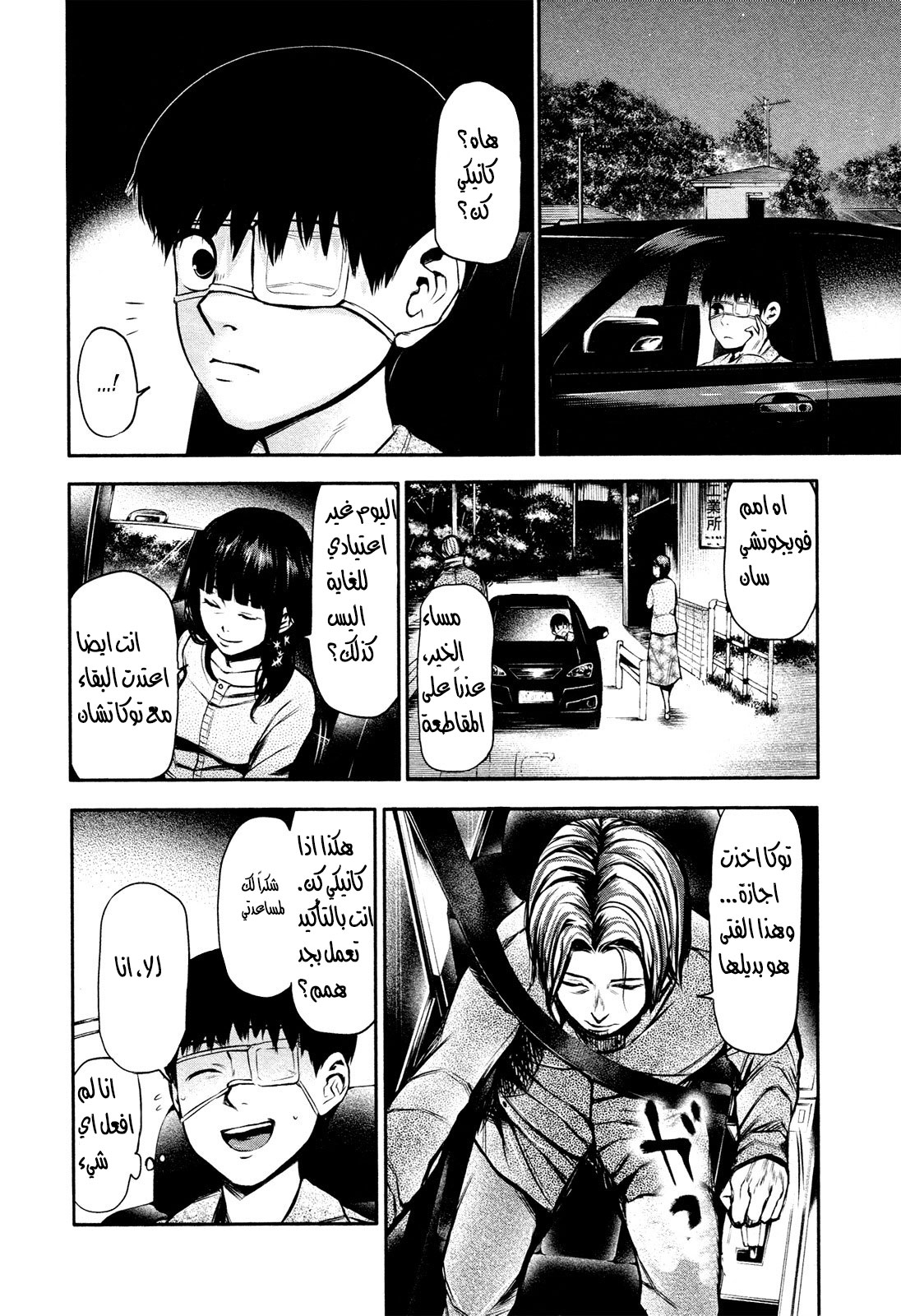 Tokyo Ghoul: Chapter 13 - Page 10