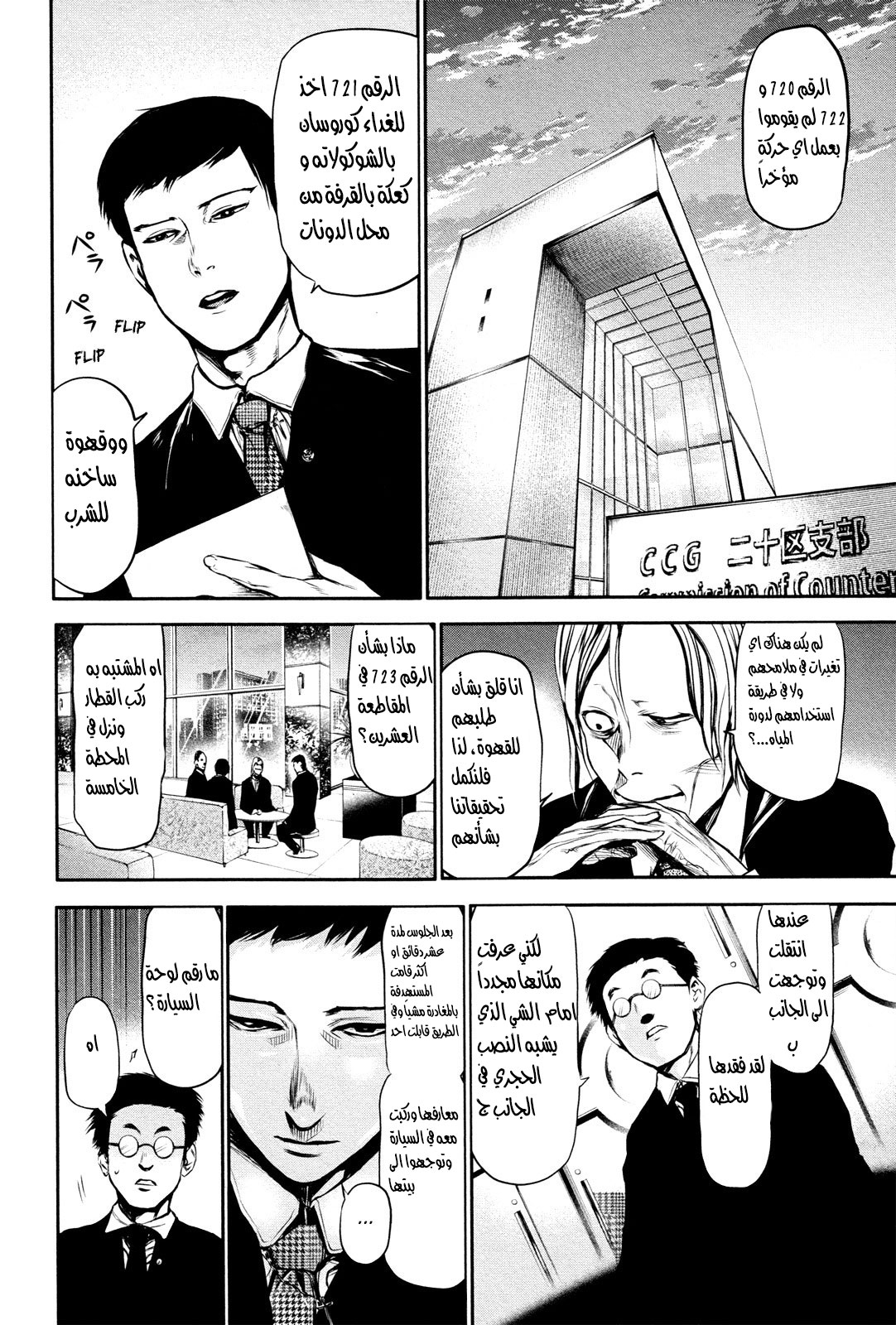Tokyo Ghoul: Chapter 13 - Page 14