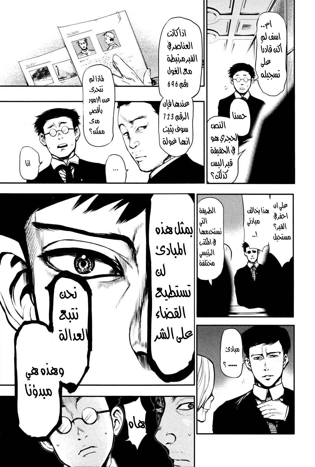 Tokyo Ghoul: Chapter 13 - Page 15