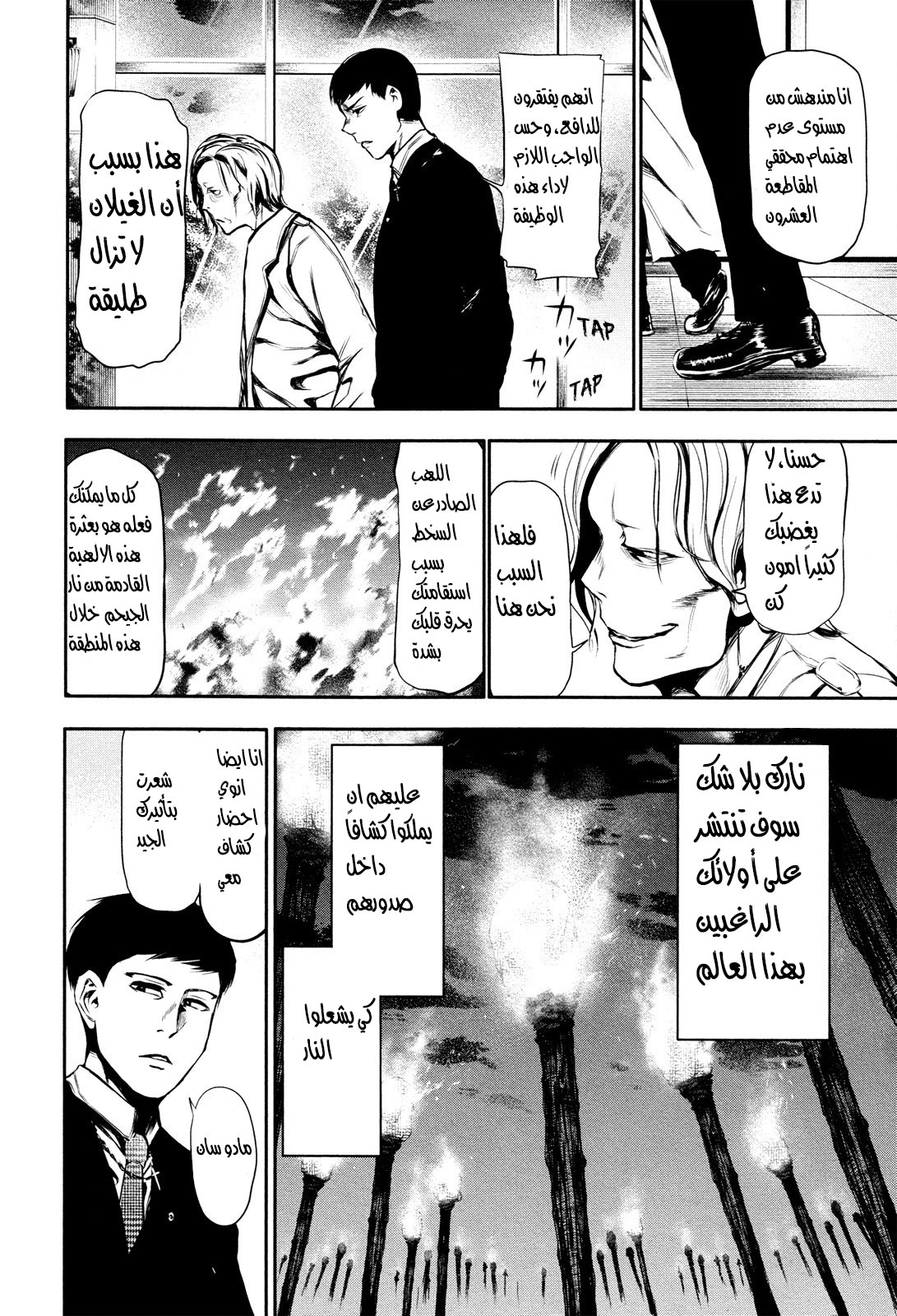 Tokyo Ghoul: Chapter 13 - Page 16