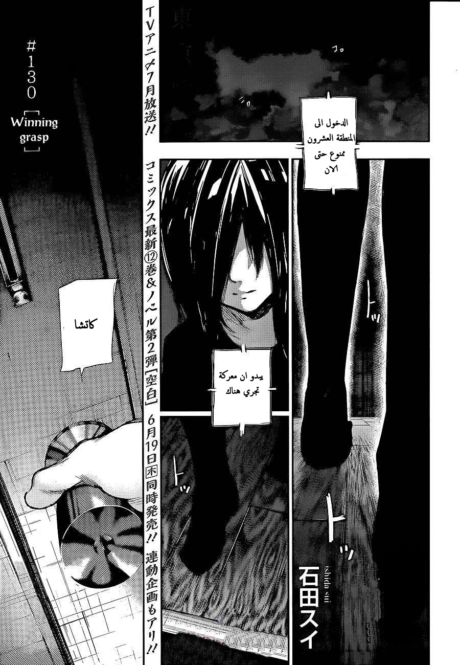 Tokyo Ghoul: Chapter 130 - Page 2