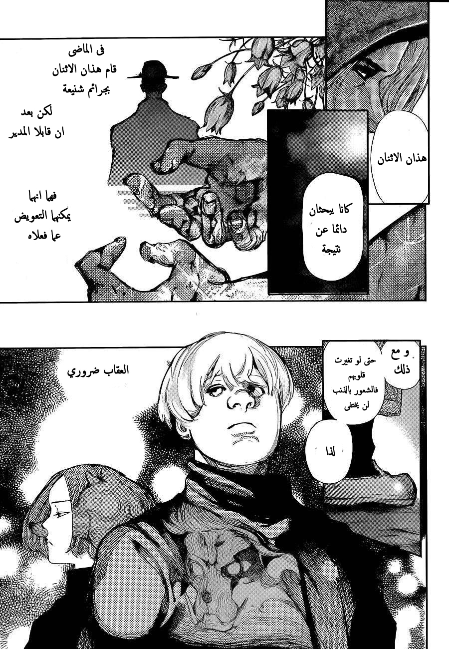 Tokyo Ghoul: Chapter 130 - Page 6