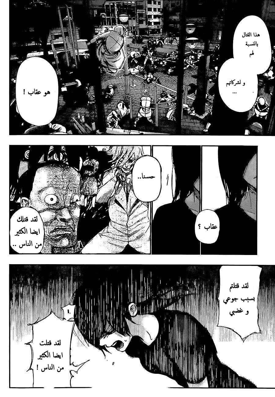Tokyo Ghoul: Chapter 130 - Page 7