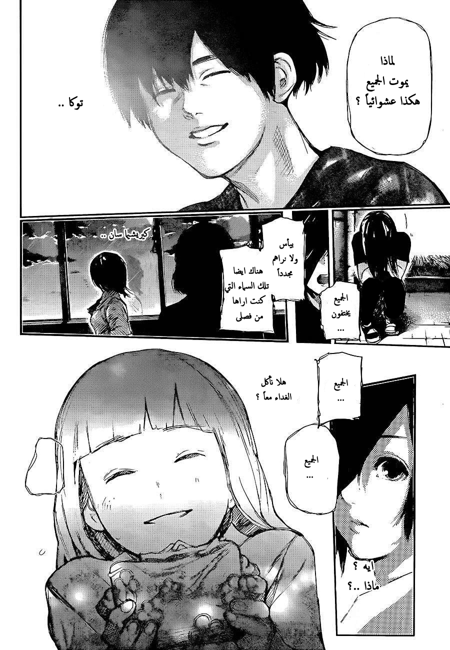 Tokyo Ghoul: Chapter 130 - Page 12