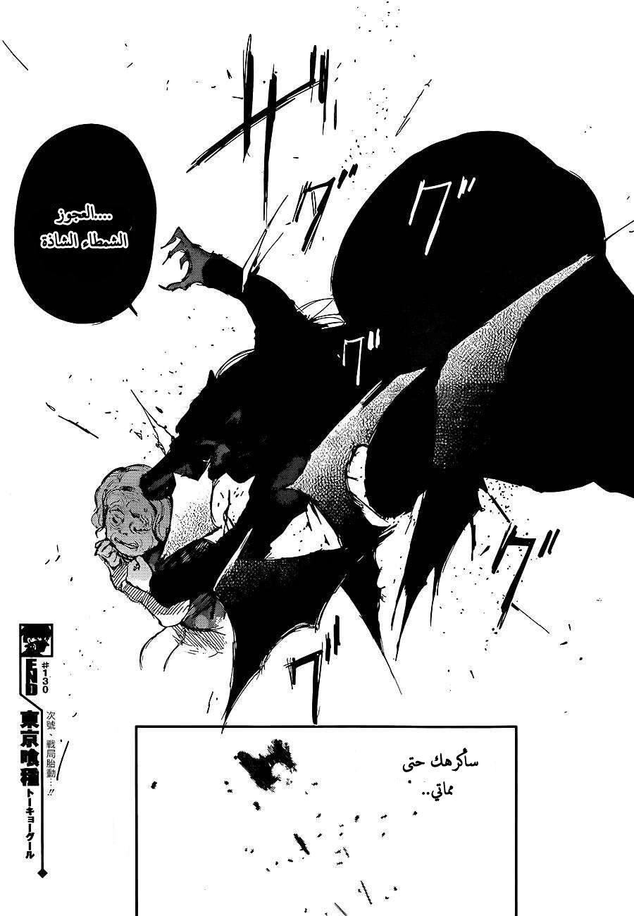 Tokyo Ghoul: Chapter 130 - Page 18
