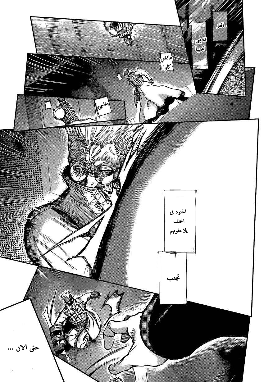 Tokyo Ghoul: Chapter 131 - Page 6