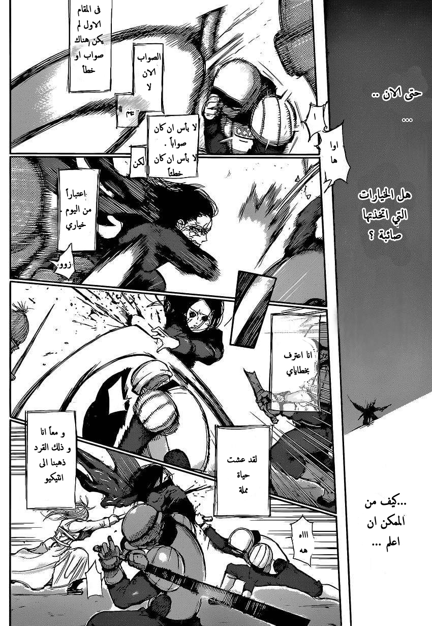 Tokyo Ghoul: Chapter 131 - Page 7