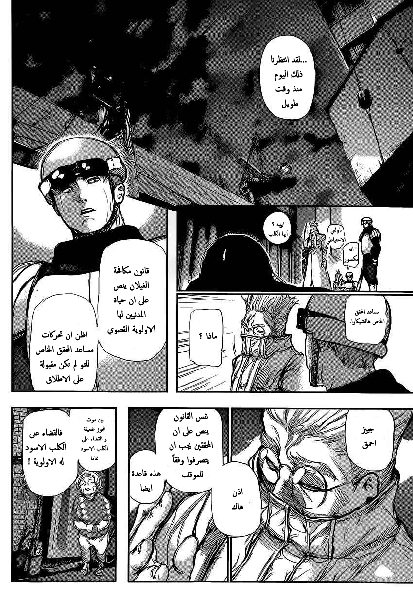 Tokyo Ghoul: Chapter 131 - Page 9