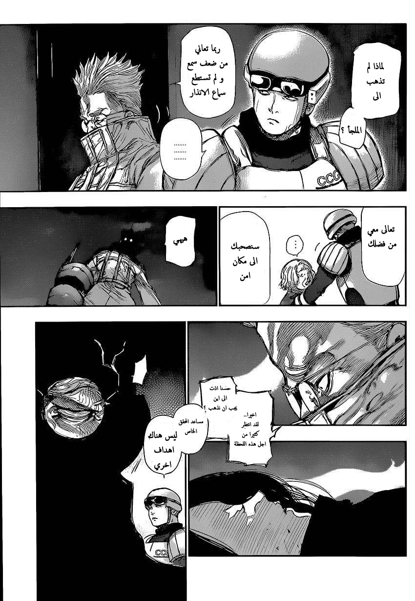 Tokyo Ghoul: Chapter 131 - Page 10