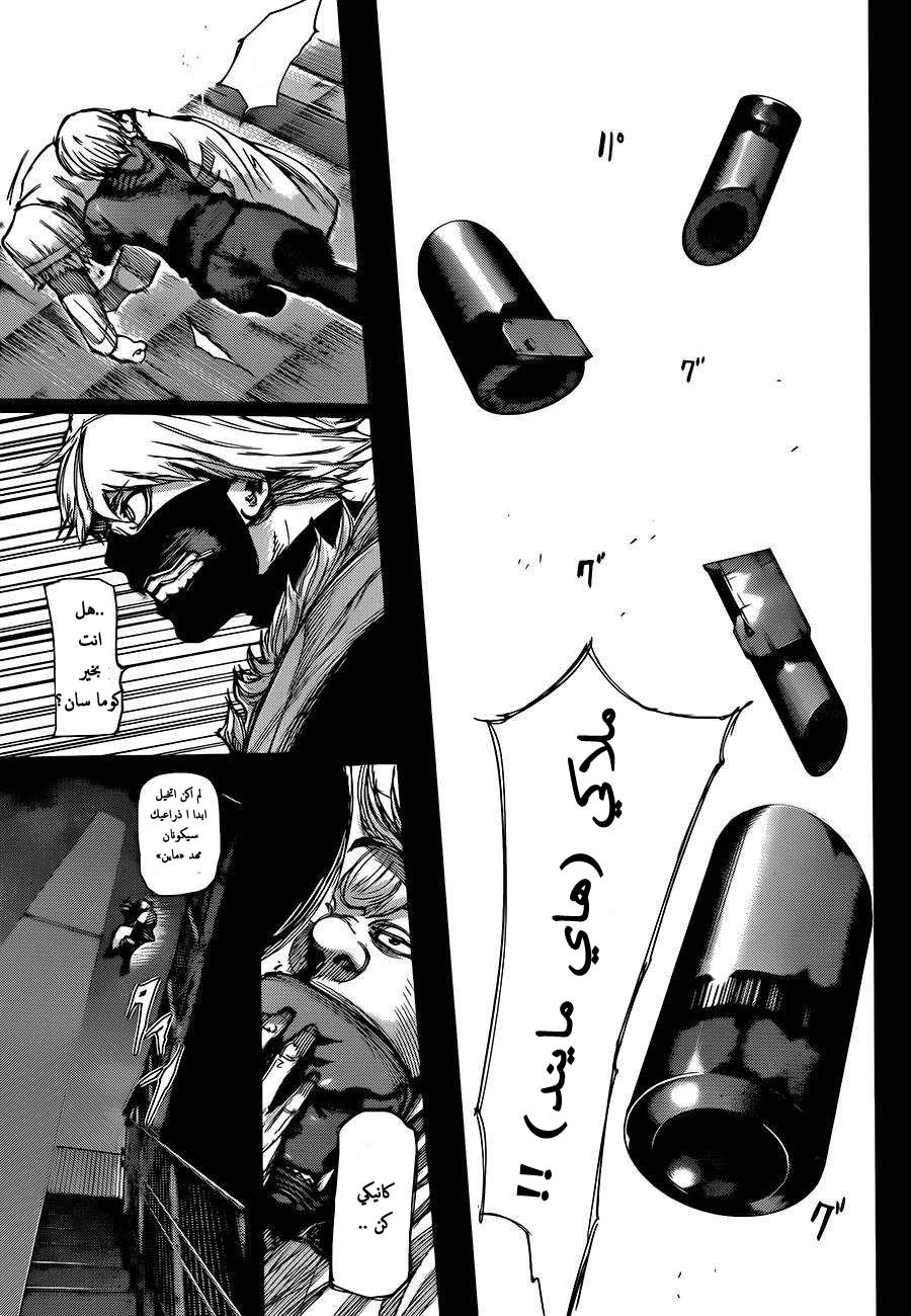 Tokyo Ghoul: Chapter 132 - Page 5