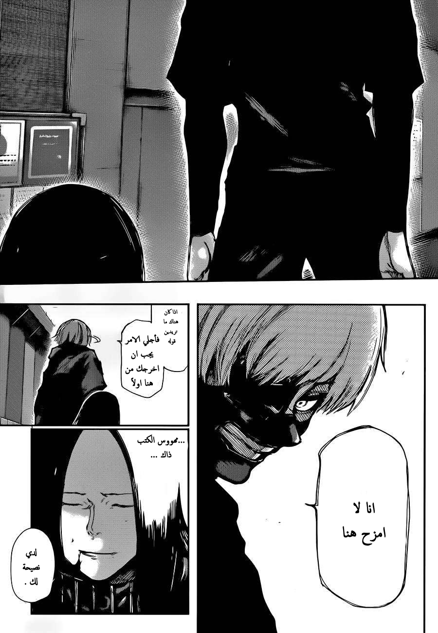 Tokyo Ghoul: Chapter 132 - Page 7