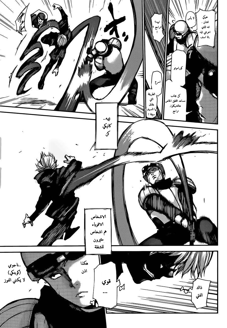 Tokyo Ghoul: Chapter 132 - Page 10