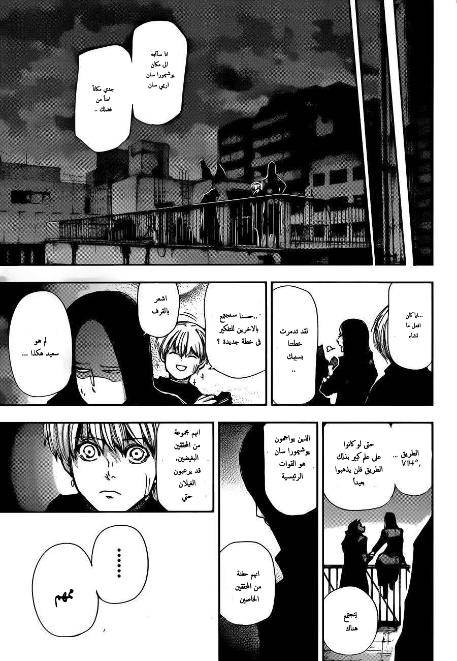 Tokyo Ghoul: Chapter 132 - Page 12