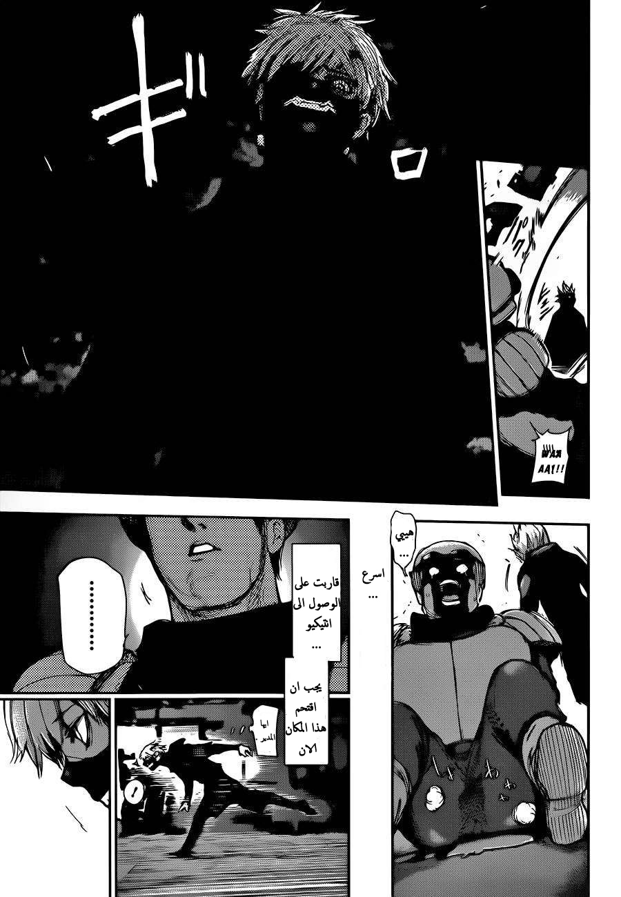 Tokyo Ghoul: Chapter 132 - Page 16