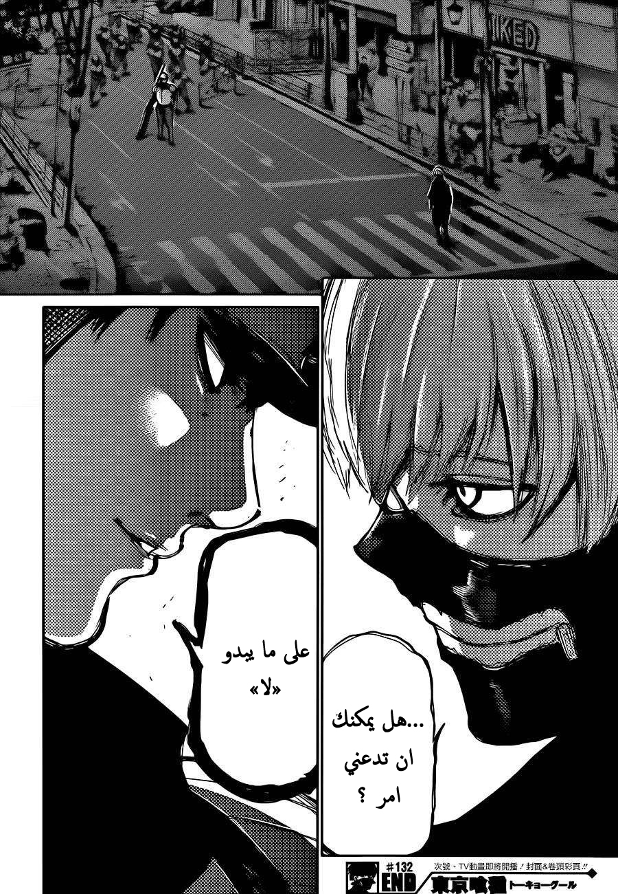 Tokyo Ghoul: Chapter 132 - Page 17