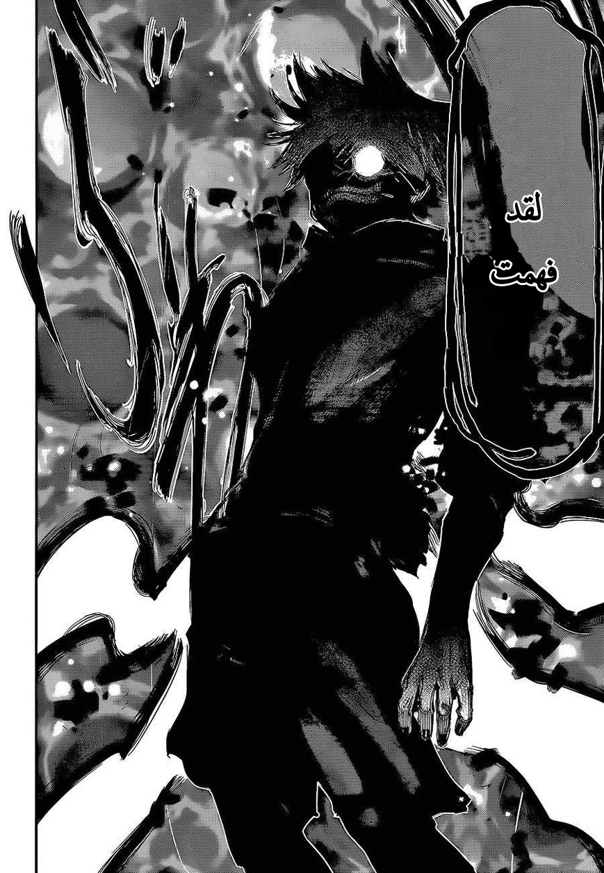 Tokyo Ghoul: Chapter 133 - Page 7