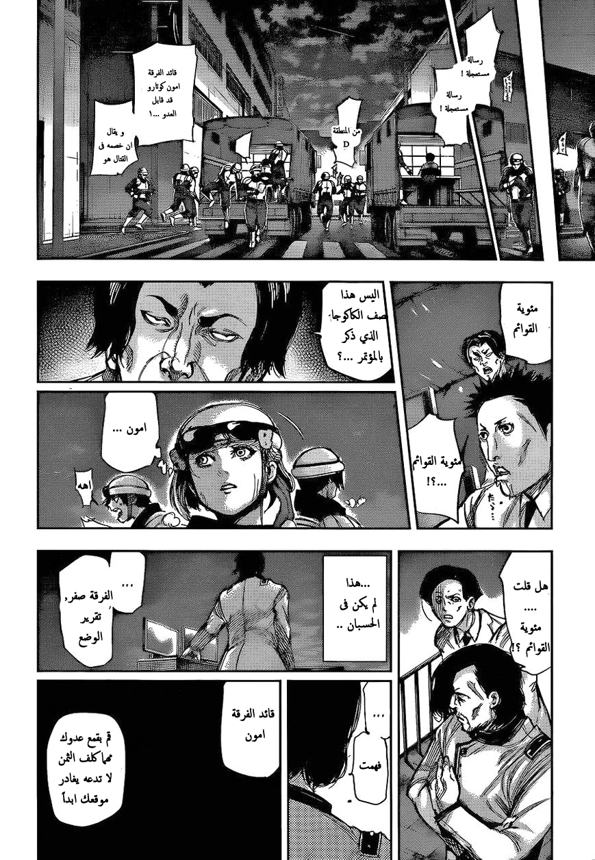 Tokyo Ghoul: Chapter 133 - Page 10