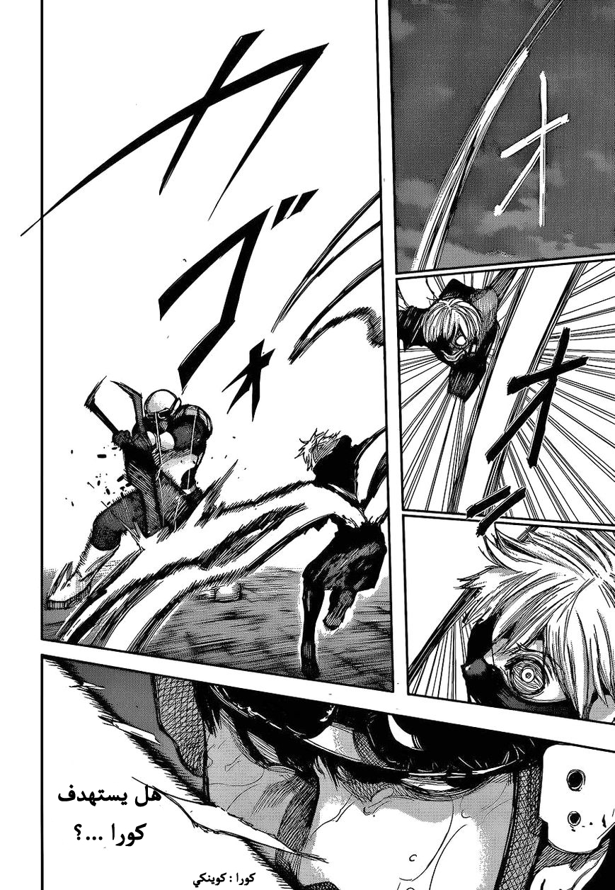 Tokyo Ghoul: Chapter 133 - Page 12