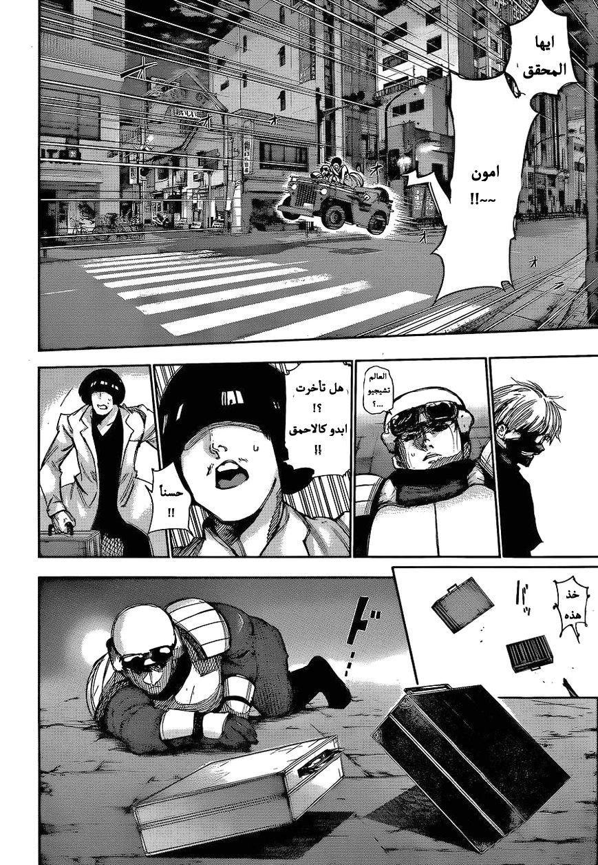 Tokyo Ghoul: Chapter 133 - Page 15