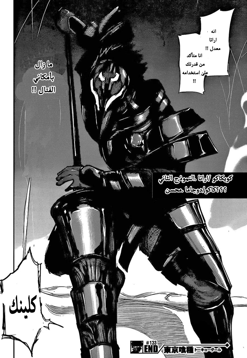 Tokyo Ghoul: Chapter 133 - Page 17